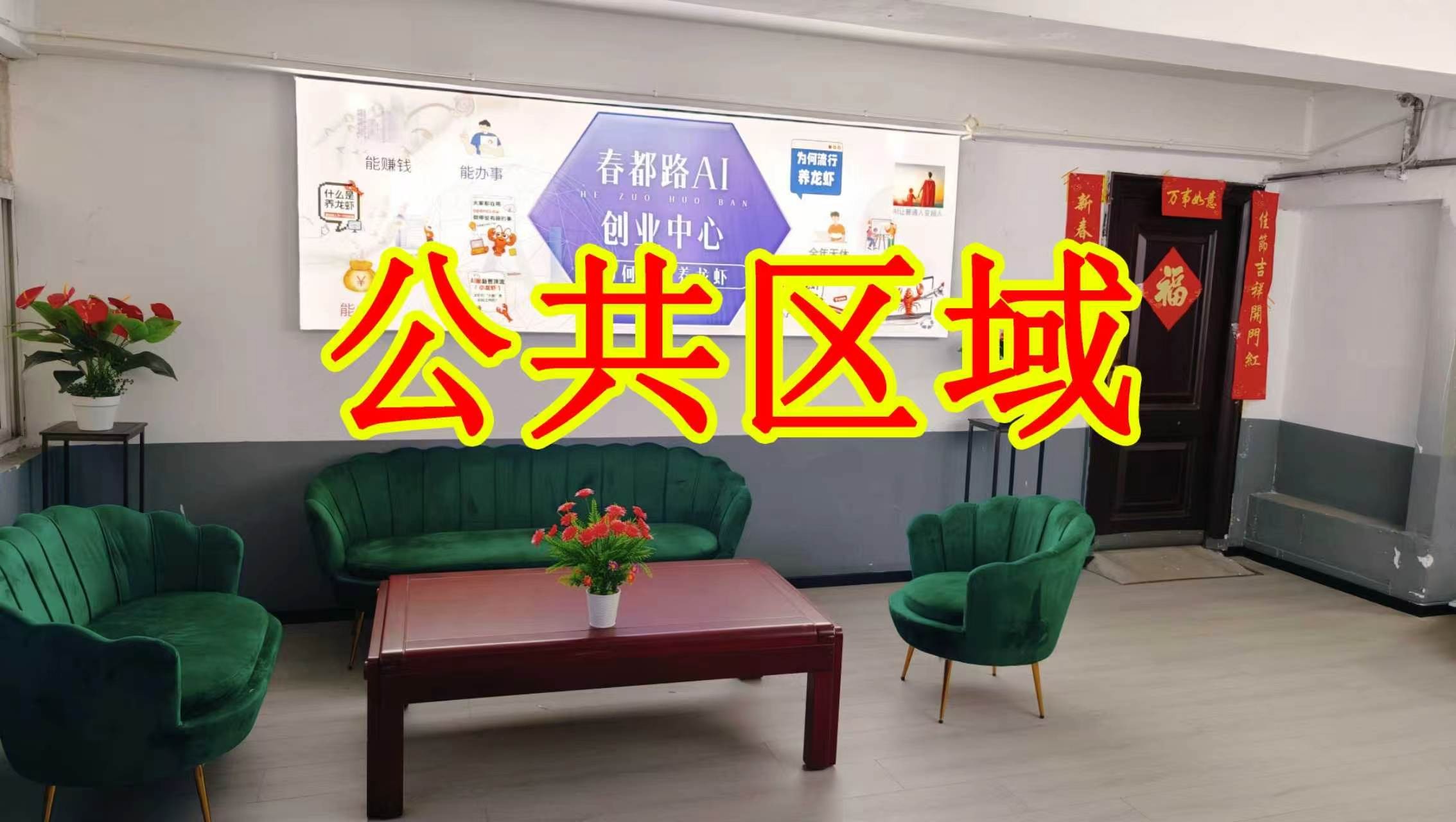 芳林路朋友圈招商、抖音宣传、门口广告牌、招商折页，我也可以 帮您改成更吸引客户的短版广告。